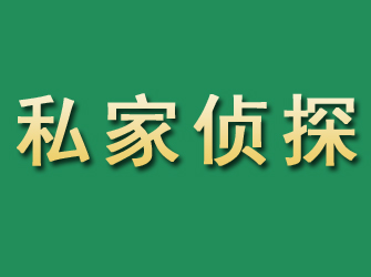 苏州市私家正规侦探